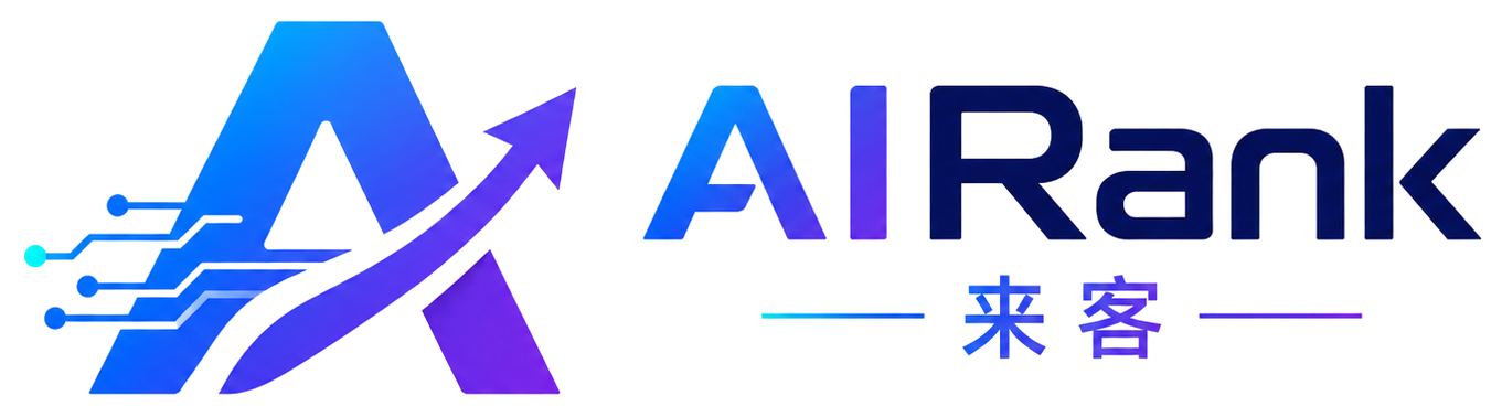 智界问道 AIRank 来客